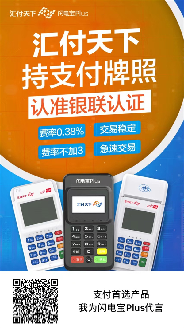 匯付天下4G電簽星云付收款優勢