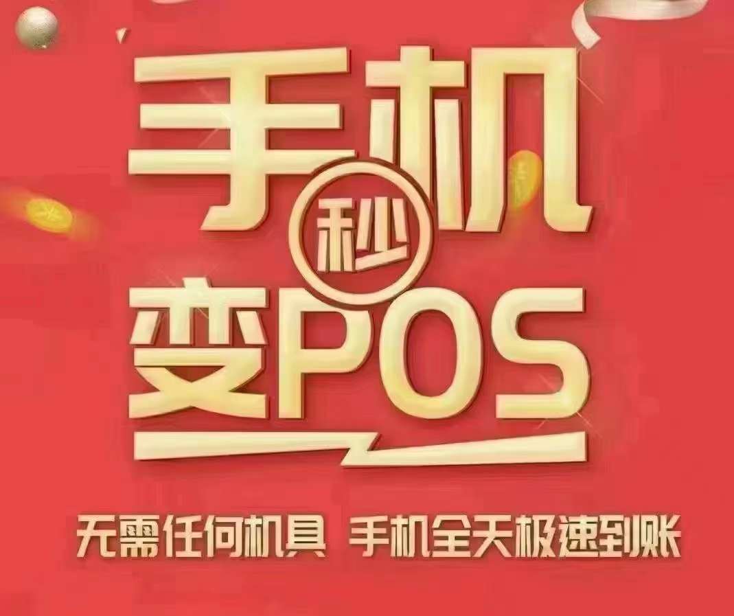 支持0.38費率的手機pos機-浦匯寶