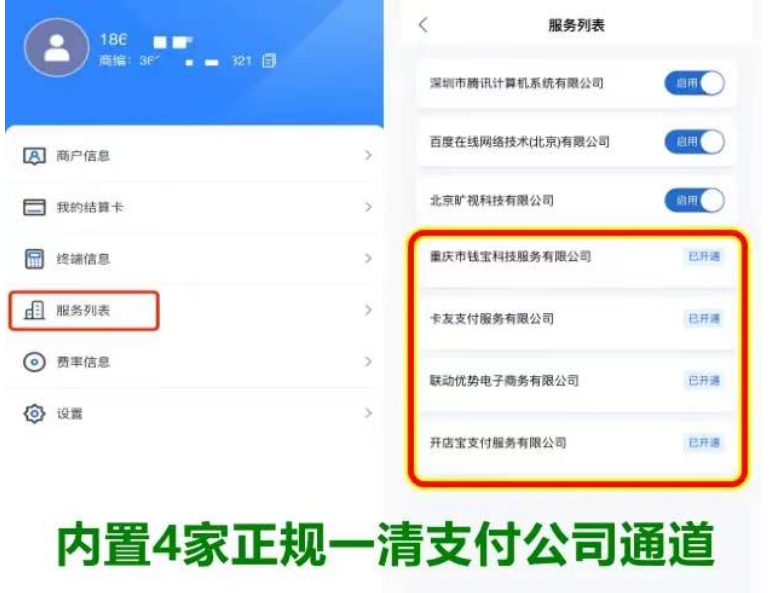 創新伙伴  六通道六商戶，支持微信支付寶 云閃付付款  小額038%不限次數