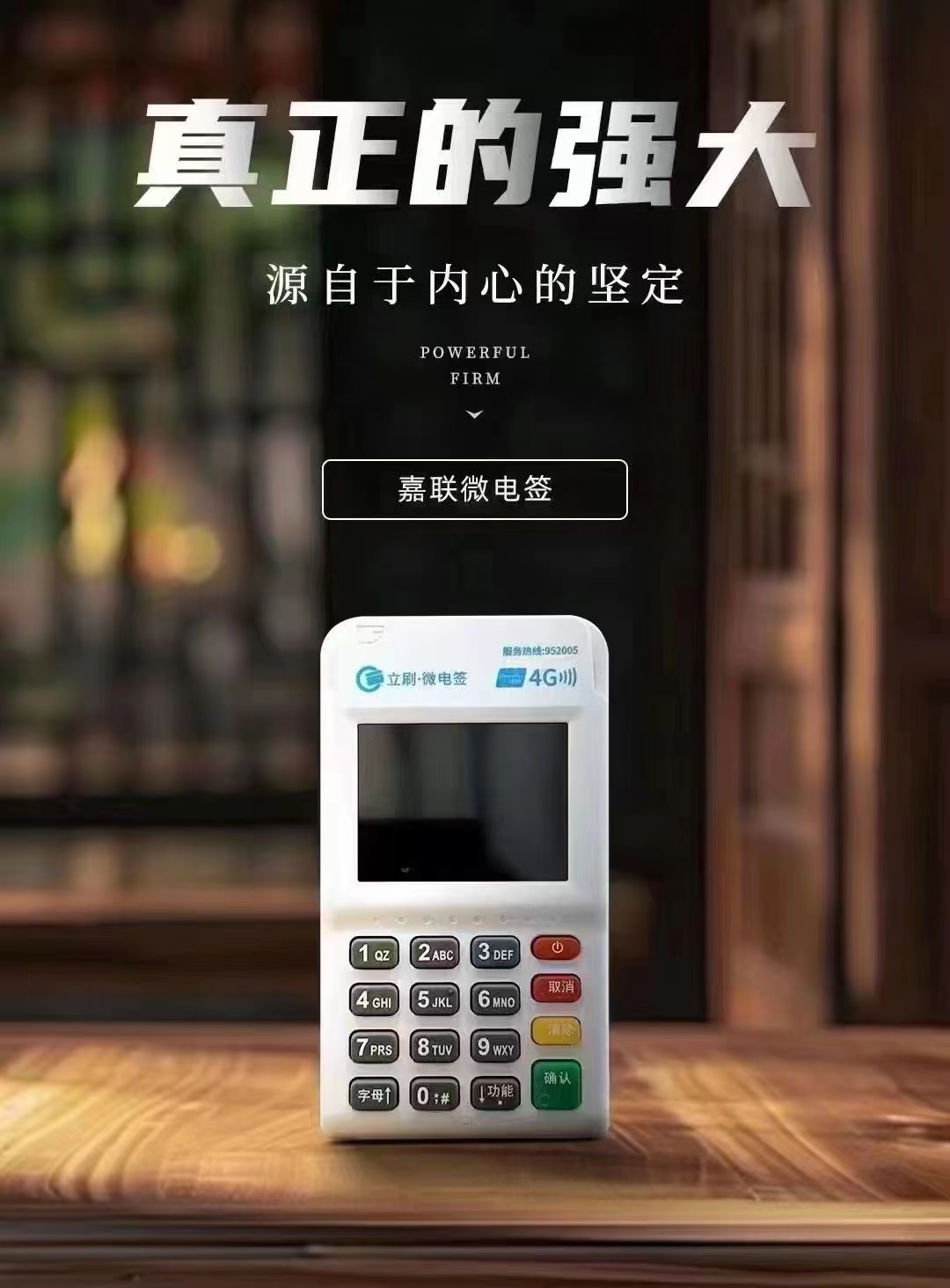 立刷pos機(jī)真的免費(fèi)辦理嗎安全嗎