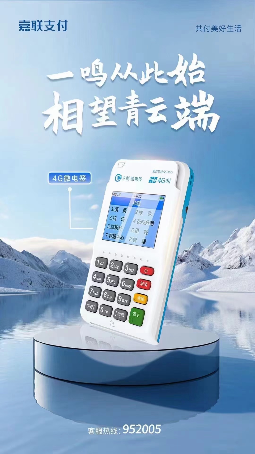 立刷電簽POS機激活注冊方法流程