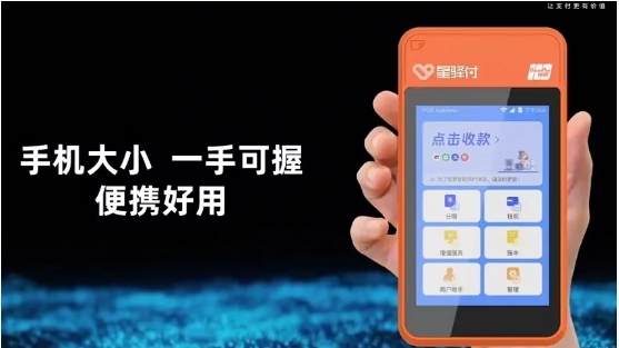 星驛付微智能電簽POS機