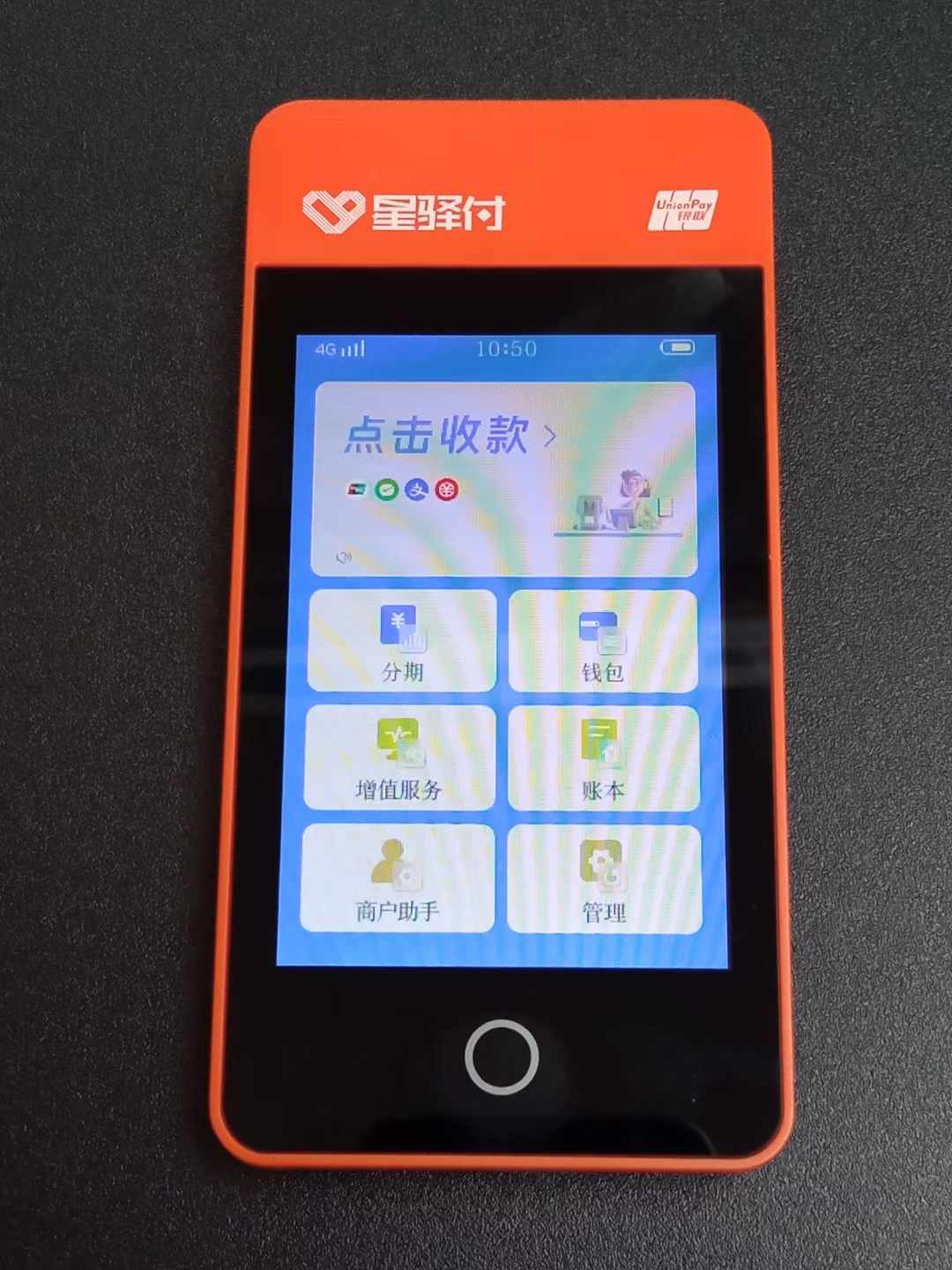 星驛付POS機押金怎么退？星驛付POS機押金沒退還