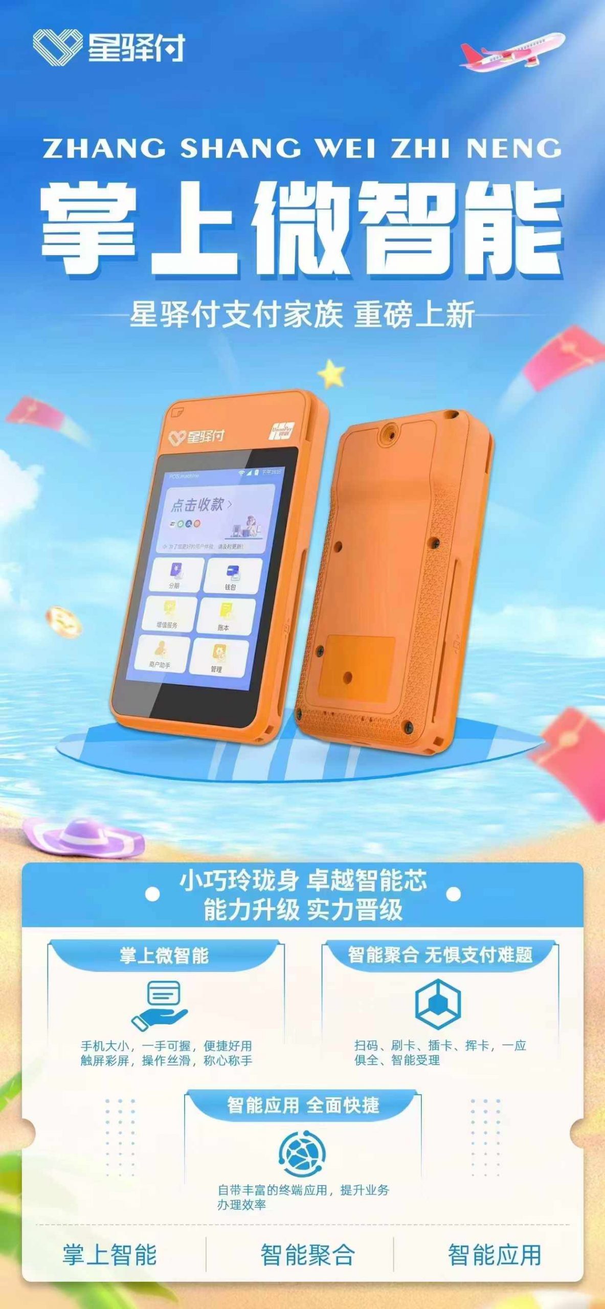 星驛付POS機刷卡費率 星驛付POS機怎么樣呢？
