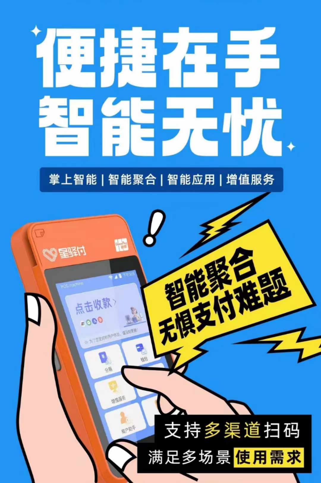 星驛付個人正規POS機免費申請解析